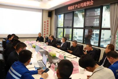 凝心聚力冲刺十四五收官 奋发进取谋划十五五新蓝图&mdash;&mdash;尊龙中国官网矿产召开周例会学习宣传贯彻党的二十届四中全会精神